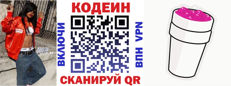 Купить  Ворсма  Кодеин Purple Drank 